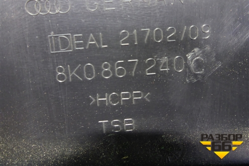 Обшивка стойки центральная нижняя правая (8K0867240C) для Audi A4 (В8) с 2007-2015г (А4)