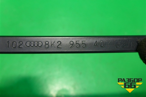 Поводок стеклоочистителя левый (правый руль) (8K2955407) для Audi A4 (В8) с 2007-2015г (А4)