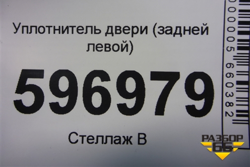 Уплотнитель двери (задней левой) для Toyota Camry V50 с 2011-2018г (Камри)