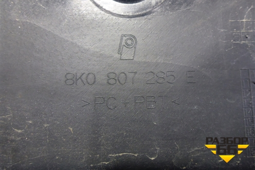 Рамка под номер (правый руль) (8K0807285E) для Audi A4 (В8) с 2007-2015г (А4)