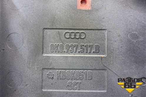 Коробка распределительная (8K0937517) (8K0937517B) для Audi A4 (В8) с 2007-2015г (А4)