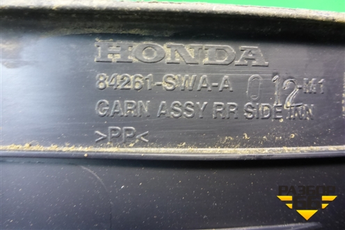 Накладка порога внутренняя заднего левого (84261SWAA12M1) для Honda CR-V(RE) с 2006-2012г (ЦРВ СРВ)