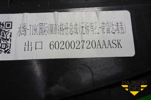 Накладка декоративная на переднюю панель (602002720AA) для OMODA C5 с 2022г (Ц5)