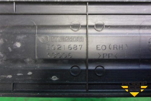 Накладка порога внутренняя переднего правого (в проём) (EG21687E0) для Mazda CX 7 с 2006-2012г (СХ7)