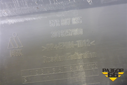 Юбка заднего бампера (57R807835) для Skoda Karoq с 2017г (Карок)