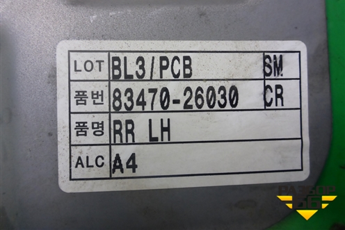 Стеклоподъёмник электрический задний левый (без моторчика) (8347026030) для Hyundai Santa Fe с 2000-2012г (Classic) (Санта Фе)