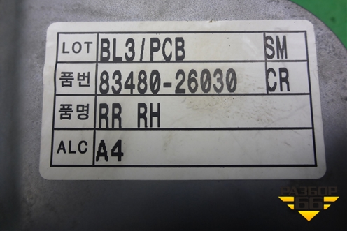 Стеклоподъёмник электрический задний правый (без моторчика) (8348026030) для Hyundai Santa Fe с 2000-2012г (Classic) (Санта Фе)