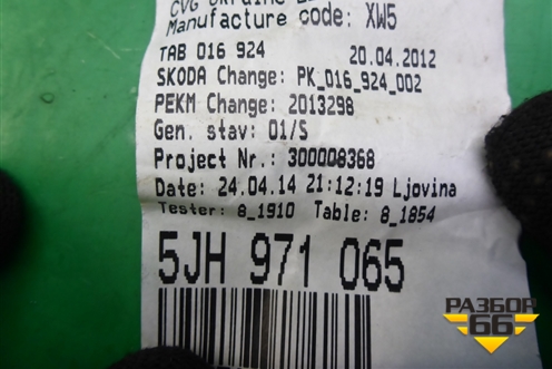 Проводка заднего бампера (на датчики парковки) (5JH971065) для Skoda Rapid с 2013г (Рапид)