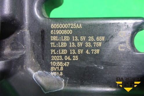 Фара дневного света левая (605000725AA) для OMODA C5 с 2022г (Ц5)