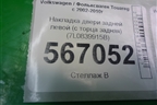 Накладка двери задней левой (с торца задняя) (7L0839915B) для Volkswagen Touareg c 2002-2010г (Туарег)
