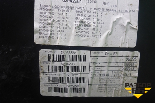 Обшивка двери передней правой под электрику (105006257) для BMW X3 F25 с 2010-2017г (Х3 Ф25)