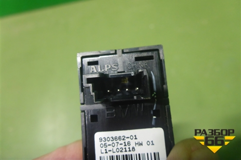 Кнопка открывания багажника (9303662) для BMW X3 F25 с 2010-2017г (Х3 Ф25)