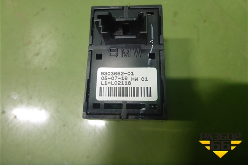 Кнопка открывания багажника (9303662) для BMW X3 F25 с 2010-2017г (Х3 Ф25)