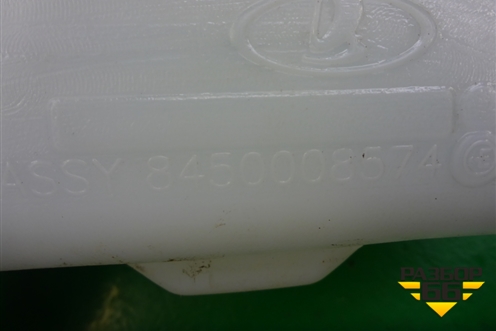 Бачок омывателя лобового стекла (8450008574) для VAZ Vesta/Веста с 2015г