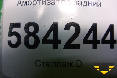 Амортизатор задний (A2123200730) для Mercedes Benz E-Klass W212 с 2009-2016г (Е)