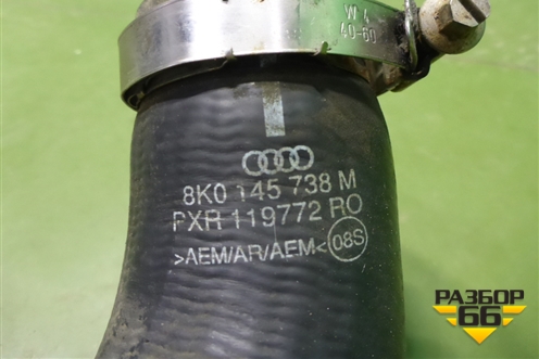 Патрубок интеркулера резиновый (8K0145738M) для Audi A4 (В8) с 2007-2015г (А4)