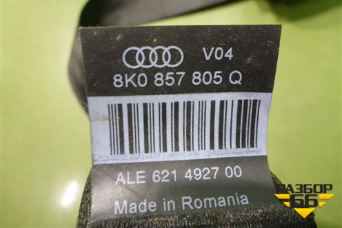 Ремень безопасности задний (8K0857805Q) для Audi A4 (В8) с 2007-2015г (А4)