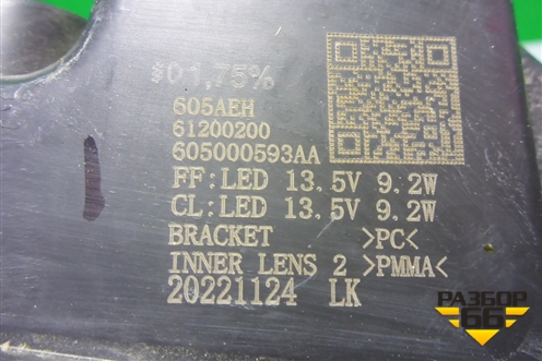 Фара дневного света правая (605000593AA) для Chery Tiggo 7 Pro Max с 2022г (Тиго 7 Про Макс)