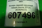 Фонарь задний наружный левый (после 2012г) (8330A623) для Mitsubishi Lancer-X с 2007г (Лансер)