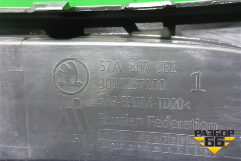 Юбка переднего бампера (57A807061) для Skoda Karoq с 2017г (Карок)