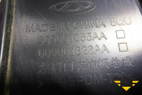 Накладка двери задней левой (609001055AA) для OMODA C5 с 2022г (Ц5)