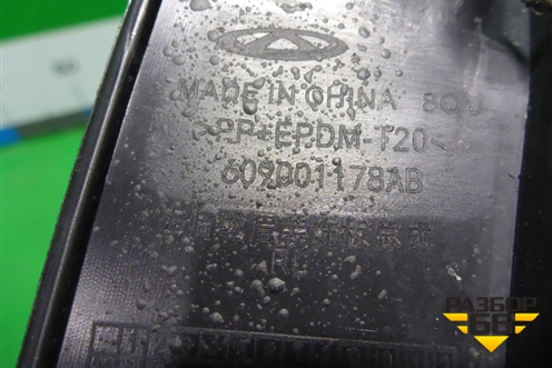 Накладка заднего крыла левого (609001178AB) для OMODA C5 с 2022г (Ц5)