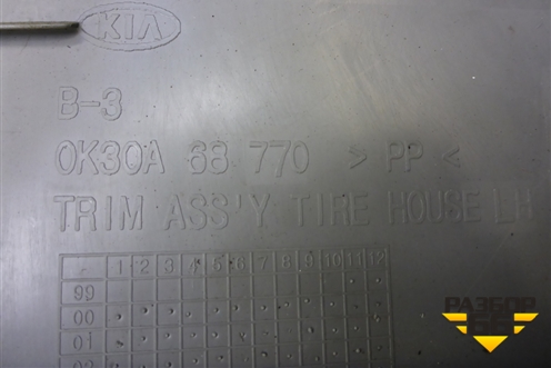 Обшивка стойки задняя нижняя левая (0K30A68770) для Kia Rio с 1999-2005г (Рио 1)