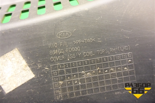 Решетка стеклоочистителей правая (86160FD000) для Kia Rio с 1999-2005г (Рио 1)