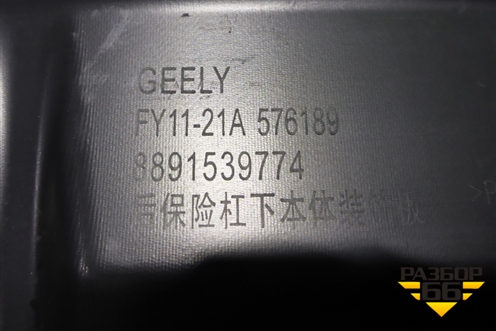 Накладка заднего бампера (8891539774) для Geely Tugella с 2019г (Тугелла)