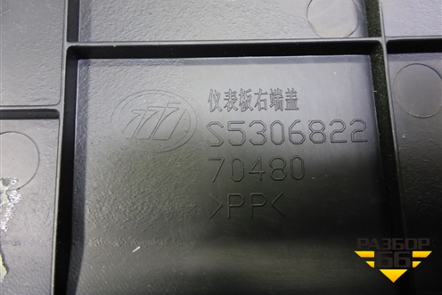 Накладка на торпедо (боковая правая) (S5306822) для Lifan X60 с 2011г (Х60)