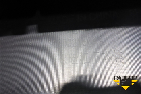 Бампер передний нижняя часть (602002156AA) для OMODA C5 с 2022г (Ц5)