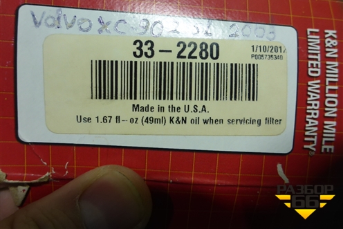 Фильтр воздушный (332280) для Volvo XC90 с 2002-2015г (ХС90)