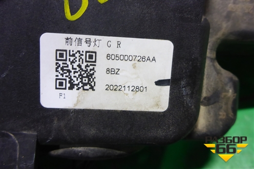 Фара дневного света правая (605000726AA) для OMODA C5 с 2022г (Ц5)