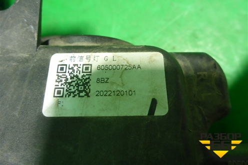 Фара дневного света левая (605000725AA) для OMODA C5 с 2022г (Ц5)