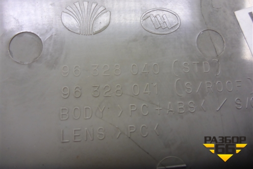 Плафон салонный передний (96328040) для Chevrolet Epica с 2006г (Эпика)