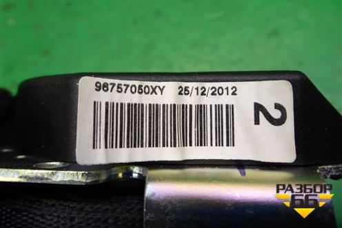 Ремень безопасности задний правый (96757050XY) для Citroen C-Elysee с 2013г (С Элизе)