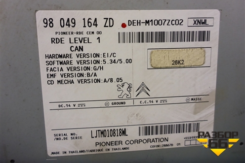 Магнитола (98049164ZD) для Citroen C-Elysee с 2013г (С Элизе)