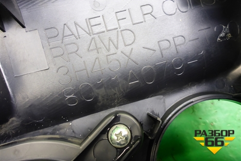 Накладка внутренняя (на консоль) (8011A079) для Mitsubishi Outlander XL с 2006-2012г (Аутлендер ХЛ)