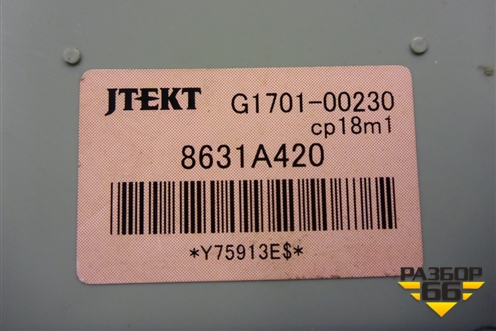 Блок управления раздаточной коробкой (8631A420) для Mitsubishi Outlander XL с 2006-2012г (Аутлендер ХЛ)