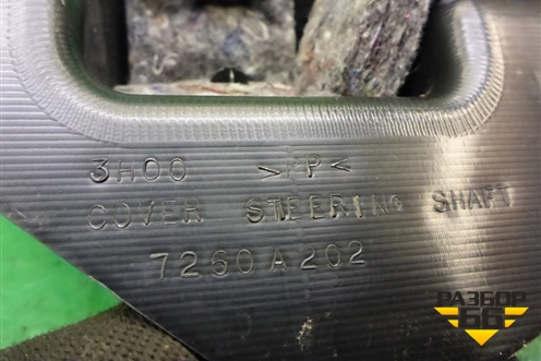 Кожух рулевой колонки (нижний на пол) (7260A202) для Mitsubishi Outlander XL с 2006-2012г (Аутлендер ХЛ)