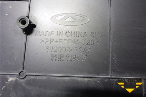 Рамка под номер (602002479AA) для Chery Arrizo 8 с 2022г (Арризо 8)