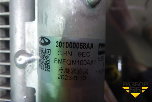 Радиатор кондиционера (301000058AA) для Chery Tiggo 8 Pro с 2021г (Тиго 8 Про)