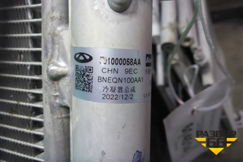 Радиатор кондиционера (301000058AA) для Chery Tiggo 8 Pro с 2021г (Тиго 8 Про)