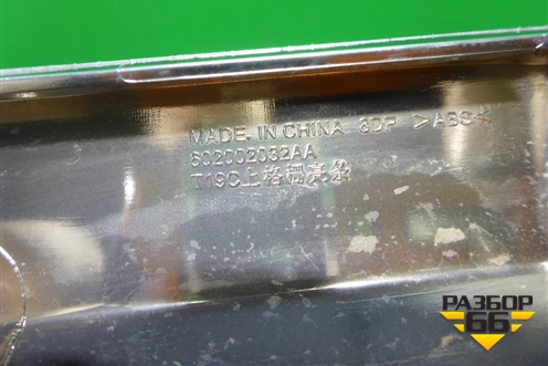 Накладка на решетку радиатора (602002032AA) для OMODA C5 с 2022г (Ц5)