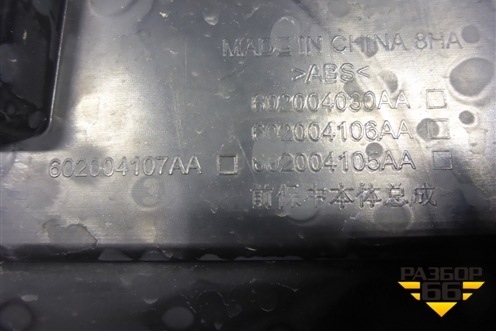 Решетка радиатора (602004107AA) для Chery Arrizo 8 с 2022г (Арризо 8)