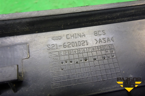 Накладка двери задней левой (уголок) (S216201021) для Chery QQ6(S21) с 2008г (Ку Ку 6)