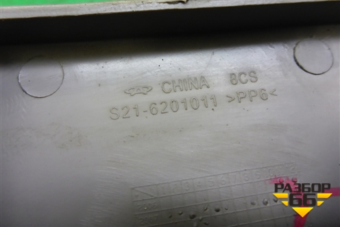 Накладка двери задней левой (уголок) (S216201011) для Chery QQ6(S21) с 2008г (Ку Ку 6)