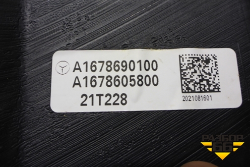 Бачок омывателя лобового стекла (A1678690100) для Mercedes Benz GLE-Klass V167 с 2018г (ГЛЕ)