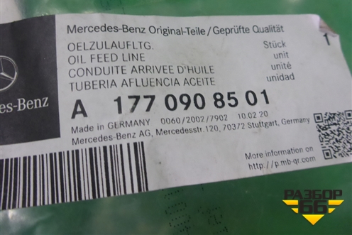 Трубка масляная (на турбину) (A1770908501) для Mercedes Benz S-Klass W222 с 2013-2020г (С)