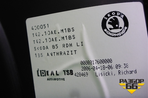 Обшивка багажника левая для Skoda Superb с 2001-2008г (Суперб)